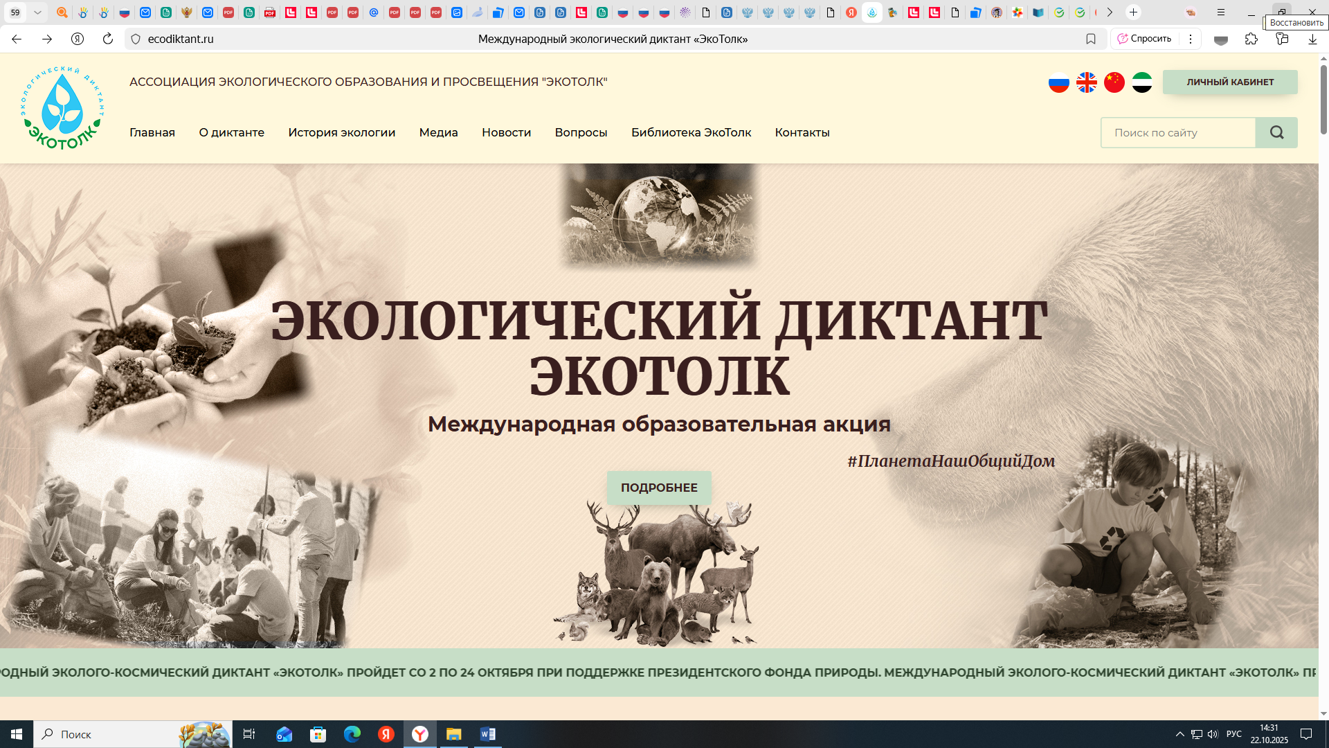Экологический диктант "Экотолк".