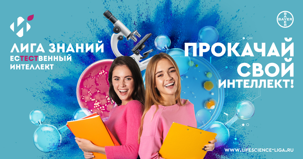С победой в "Лиге знаний"!.