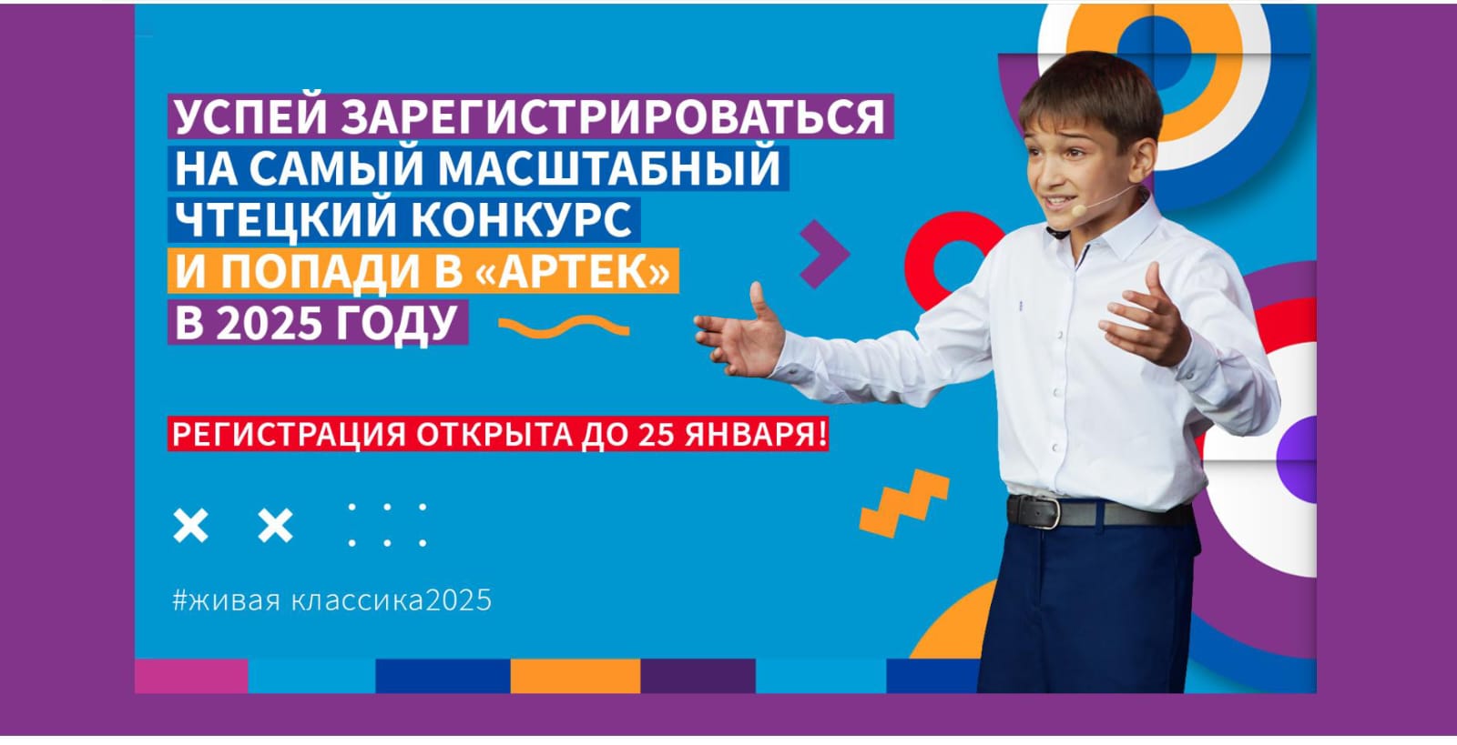Всероссийский конкурс чтецов "Живая классика.