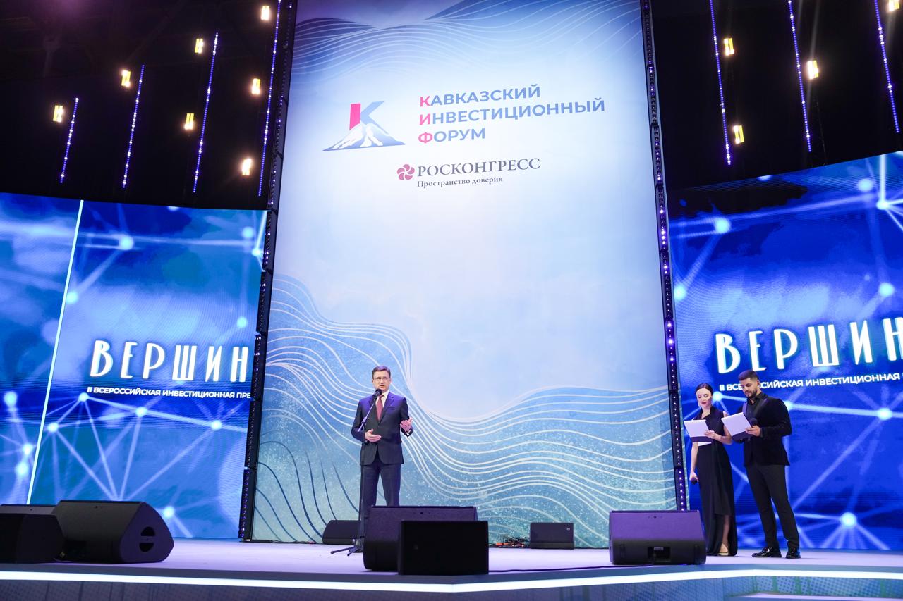 Кавказский инвестиционный форум.